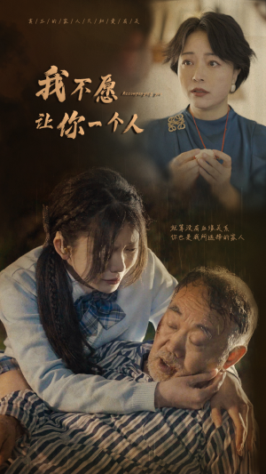我不愿让你一个人(80) 我不愿让你一个人(80)看精彩短剧