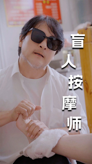 新版:盲人按摩师(100集) 新版:盲人按摩师(100集)短剧排行榜