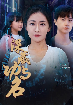 29.深藏功与名(71集) 29.深藏功与名(71集)好短剧分享