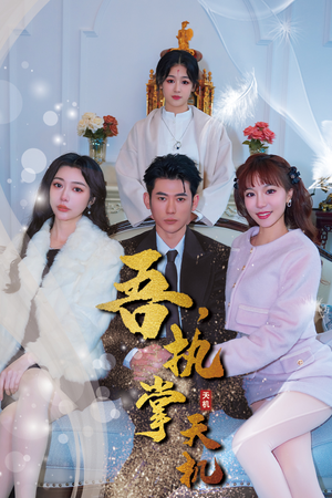 吾,独断万古(85集) 吾,独断万古(85集)超好看的短剧