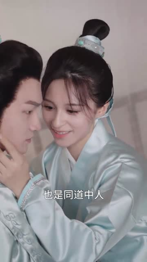 女扮男装后锦衣卫大人爱上我(33集) 女扮男装后锦衣卫大人爱上我(33集)精彩短剧分享。