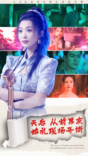 天后从前男友婚礼现场开撕(79集) 天后从前男友婚礼现场开撕(79集)短剧上热门