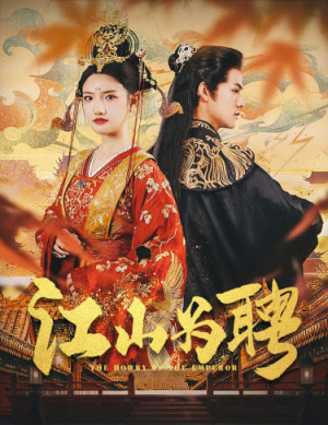 女帝休夫(80集) 女帝休夫(80集)热门爆款短剧
