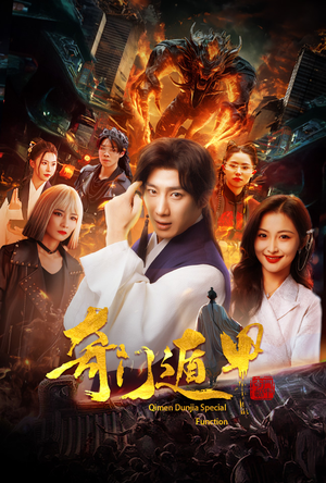 我无敌你随意(73集) 我无敌你随意(73集)高分佳作免费看