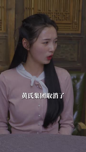 女老板的逆袭(100集) 女老板的逆袭(100集)看短剧放松一下
