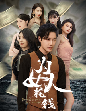 我有百倍返现系统(77集) 我有百倍返现系统(77集)精彩短剧来了