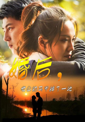婚后,老公的马甲掉了一地(90集) 婚后,老公的马甲掉了一地(90集)超好看古装短剧