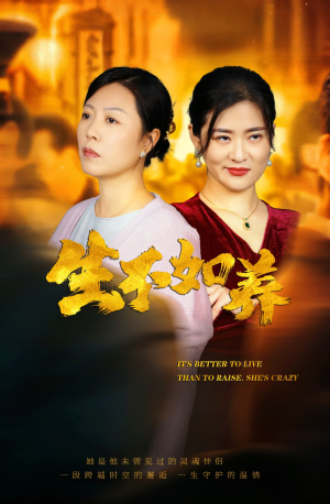 46.生不如养(59集) 46.生不如养(59集)热播短剧追不停