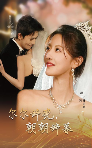禁欲大佬宠她无度(54集) 禁欲大佬宠她无度(54集)全集免费观看