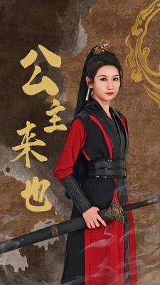 公主来也(87集) 公主来也(87集)好看的短剧来了