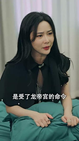 龙帝(100集) 龙帝(100集)分享好看的短剧