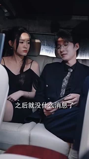 失忆后,我一脚踹了渣老公(99集) 失忆后,我一脚踹了渣老公(99集)热播短剧来袭
