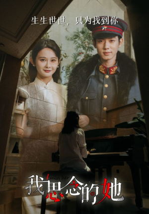 我思念的她(86集) 我思念的她(86集)演的怎么样
