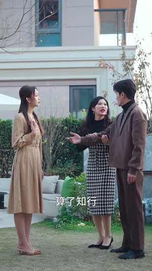 总裁夫人，身兼多职（18集）短剧分享片段