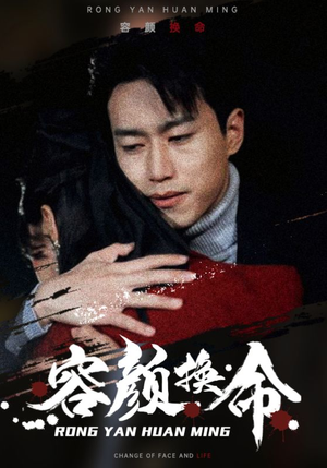 容颜换命(61集) 容颜换命(61集)太好看了短剧