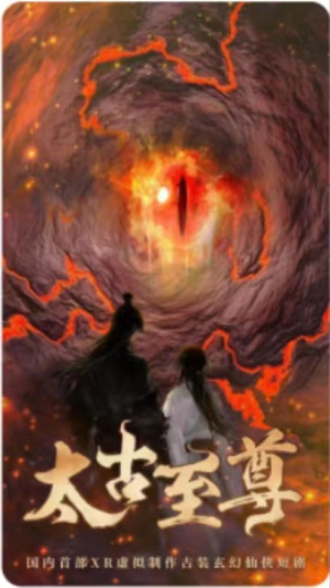太古至尊(80集) 太古至尊(80集)推荐你们也去看