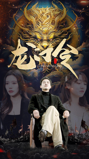 龙门令(96集) 龙门令(96集)免费版