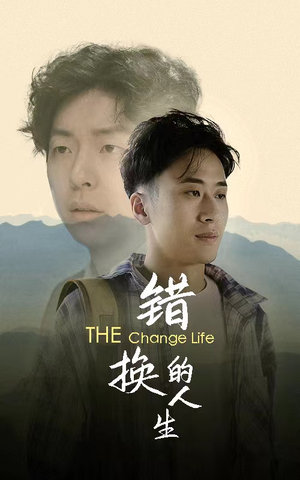 错换的人生(150集) 错换的人生(150集)免费短剧资源