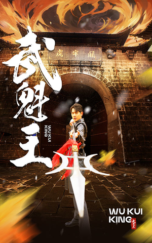 武魁王(93集) 武魁王(93集)男频短剧推荐