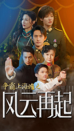 重生之鲜衣怒马(98集) 重生之鲜衣怒马(98集)热播短剧免费看