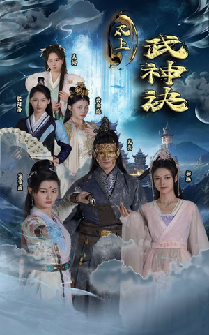 太上武神诀(89集) 太上武神诀(89集)精彩短剧抢先看