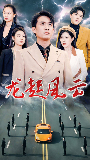 叱咤风云(86集) 叱咤风云(86集)精彩片段