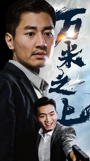 万米之上(70集) 万米之上(70集)免费看