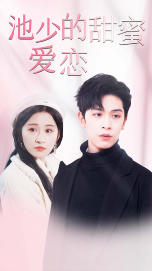 闪婚密爱(90集) 闪婚密爱(90集)免费观看全集