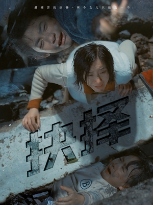 抉择(66集) 抉择(66集)短剧免费看全集