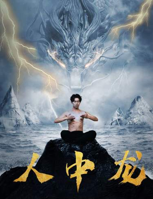 人中龙(80集) 人中龙(80集)分享好看的短剧