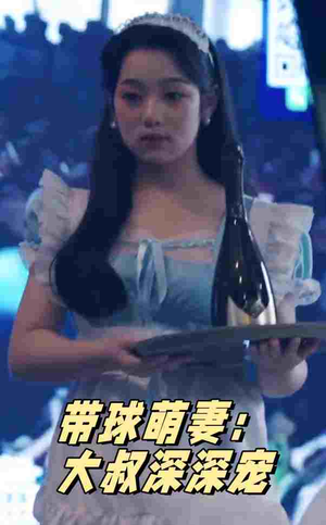 带球萌妻:大叔深深宠(36集) 带球萌妻:大叔深深宠(36集)一口气追完短剧