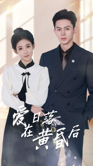 原来你还在这里(69集) 原来你还在这里(69集)让你一口气看完