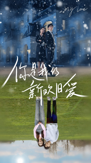你是我的新欢旧爱(72集) 你是我的新欢旧爱(72集)爆款短剧抢先看