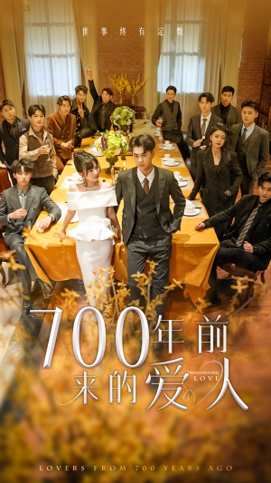 我的爱人死在700年前(99集) 我的爱人死在700年前(99集)全集免费看短剧