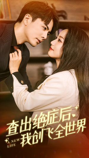 查出绝症后,我创飞全世界(70集) 查出绝症后,我创飞全世界(70集)在线播放