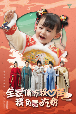 全家偷听我心声我负责吃奶(100集) 全家偷听我心声我负责吃奶(100集)精彩短剧看全集