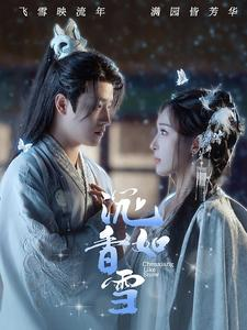 沉香如雪(101集) 沉香如雪(101集)最新上映免费看