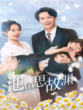 萌宝助攻:爹地超甜的(70集) 萌宝助攻:爹地超甜的(70集)最新短剧推荐