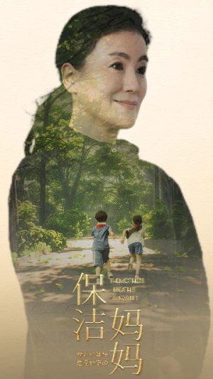 保洁妈妈(84集) 保洁妈妈(84集)看到大结局
