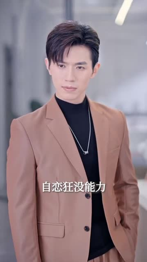 我被老板盯上了(84集) 我被老板盯上了(84集)短剧推荐分享