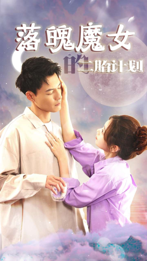 我只是个废材魔女还要我怎样(80集) 我只是个废材魔女还要我怎样(80集)短剧解说全集