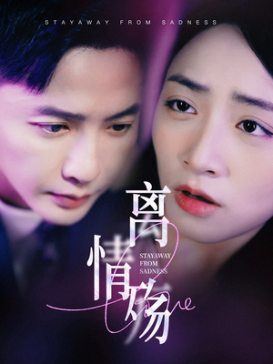 离情殇(60集) 离情殇(60集)最热门短剧来了