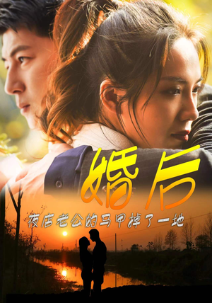 婚后夜店老公的马甲掉了一地(89集) 婚后夜店老公的马甲掉了一地(89集)爆款短剧追不停
