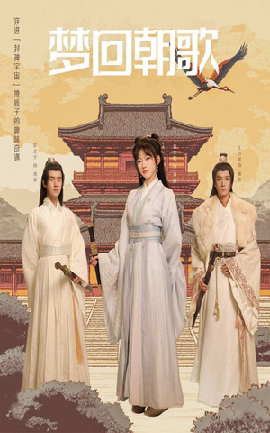 梦回朝歌(40集) 梦回朝歌(40集)好看上头的短剧