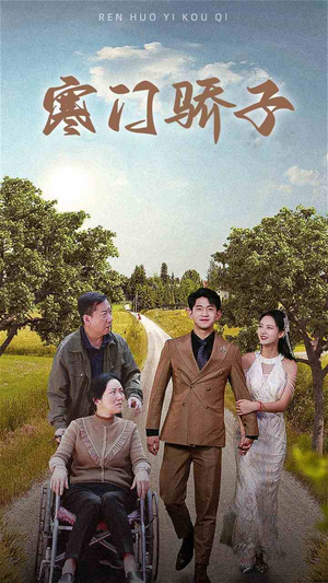 寒门骄子(46集) 寒门骄子(46集)热门短剧榜单
