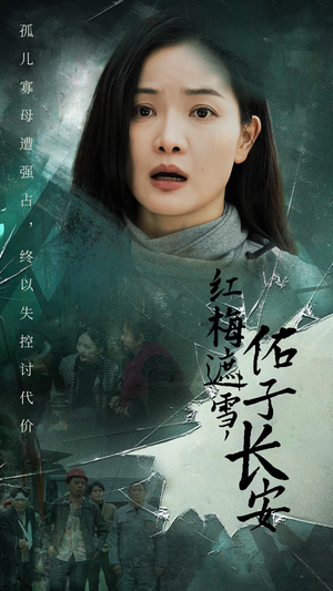 童心如白纸莫使染尘埃(31集) 童心如白纸莫使染尘埃(31集)短剧分享剧集