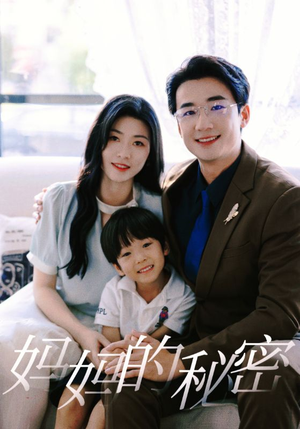 妈妈的秘密(50集) 妈妈的秘密(50集)百度在线观看