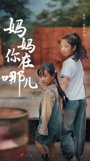 妈妈你在哪儿(79集) 妈妈你在哪儿(79集)短剧在线更新