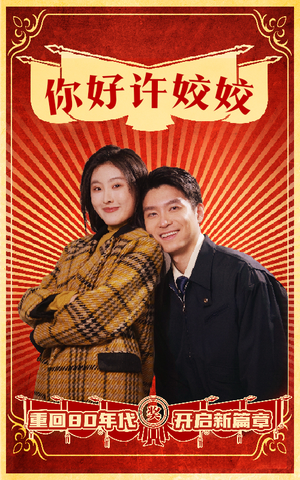 你好许姣姣(57集) 你好许姣姣(57集)精彩短剧推荐