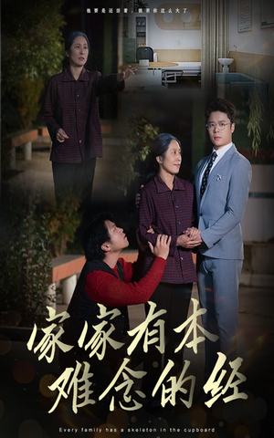 家家有本难念的经(34集) 家家有本难念的经(34集)短剧推荐更新中
